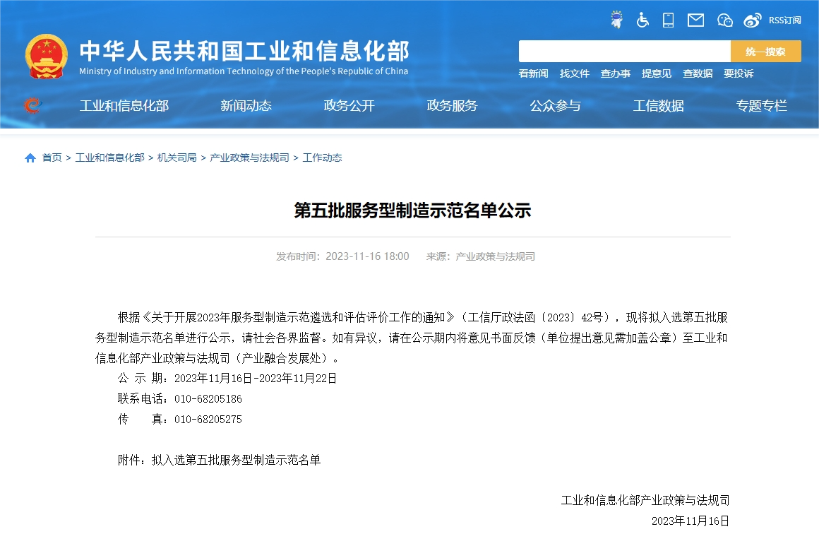 bc贷股份入选“国家级服务型制造示范企业”