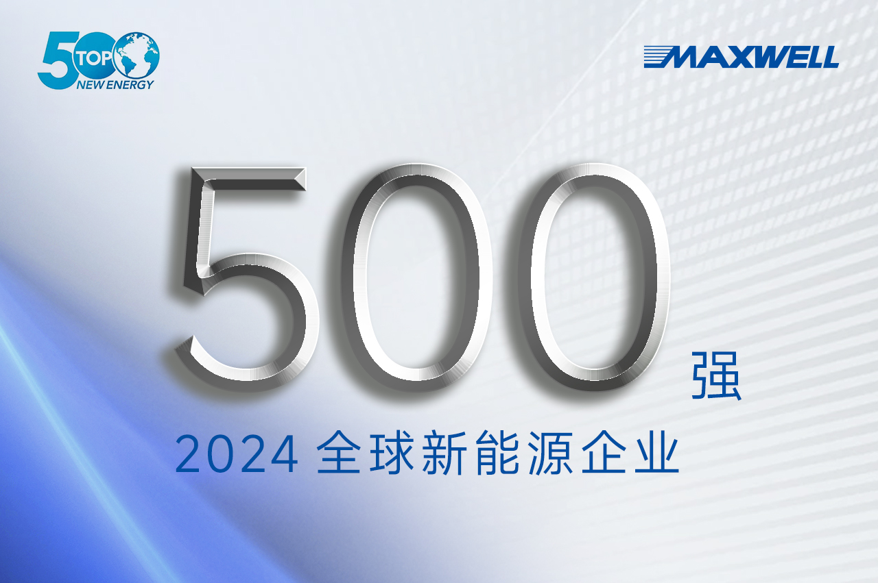 连续第四年！bc贷股份登榜“2024全球新能源企业500强”