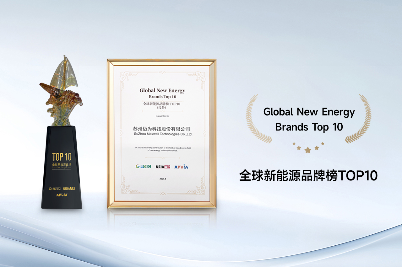 bc贷股份荣获“APVIA亚洲光储奖”，以创新技术助推光伏产业化升级